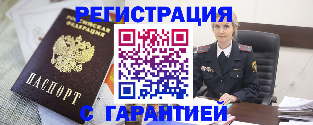 прописка от собственника в Архангельске