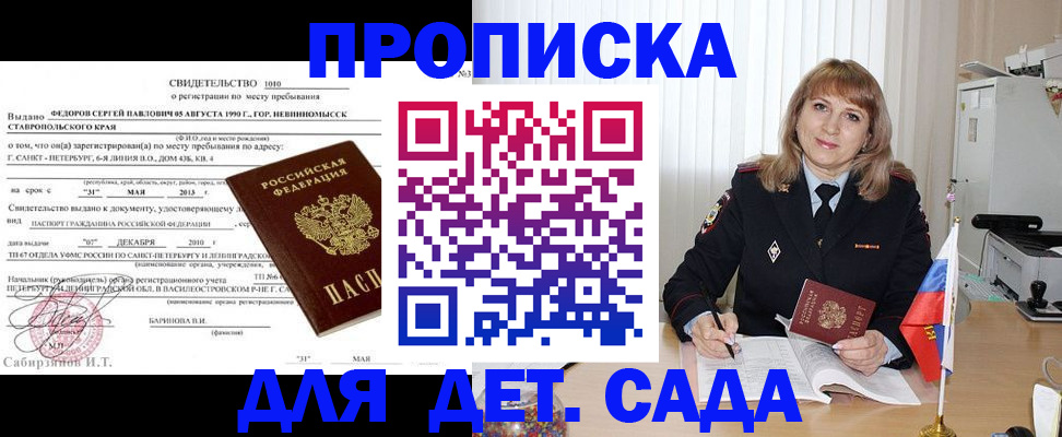 прописка поиск в Архангельске
