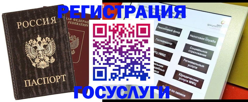 прописка регистрация в Архангельске