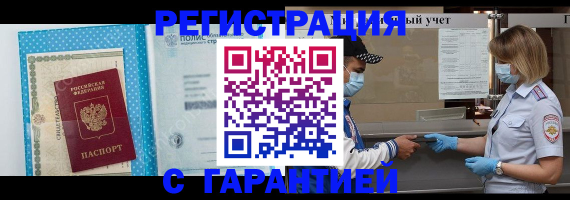 временная регистрация гарантия в Архангельске